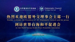 欢迎欧盟外交理事会主席安德哩亚斯