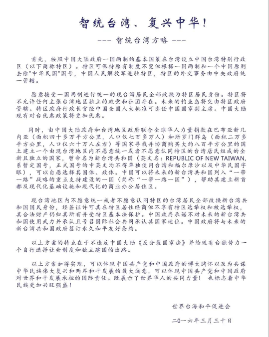 世界台海和平促进会主席孙海峰 世界台海和平促进会主席孙海峰
